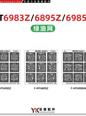 适用天玑8100/9000/9200/MT6895Z/MT6985W/6983Z/CPU/修复/绿油网