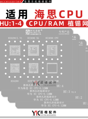 适用于华为海思麒麟950/960/970/980/990/CPU/HI3670/3680/植锡网