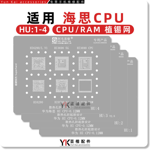 阿毛易修麒麟CPU植锡网
