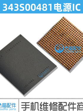 适用于 iPad Pro 12.9第五代2021款电源ic 343S00480/00481/00482