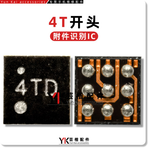 适用荣耀60/70/4T开头附件识别IC