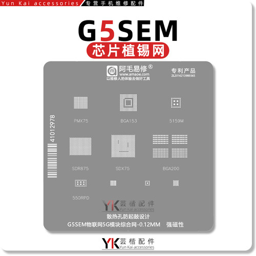适用高通G5SEM物联网模块SDX75 SDR875 5159M PMX75 550RPD植锡网