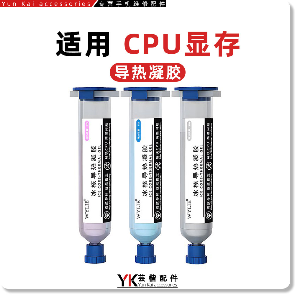 威利/冰核导热凝胶膏/新能源/手机/笔记本电脑/CPU/显存/4W/8W/6W图片