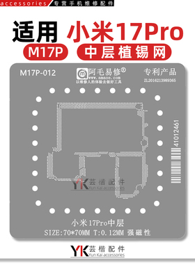 适用小米17/Pro/Max中层植锡网/小板CPU/SM8550/骁龙8/Elite/Gen5