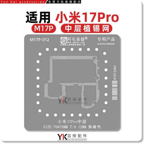 适用小米17/Pro/Max中层植锡网/小板CPU/SM8550/骁龙8/Elite/Gen5