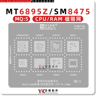 8550 MQ5 8176V 植锡网 CPU RAM 7450 6225 SM8475 8795Z MT6895Z