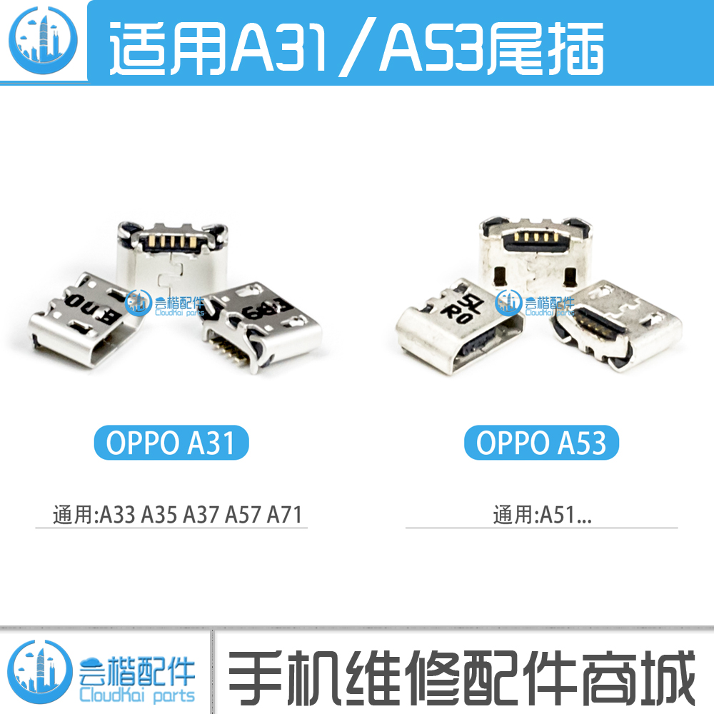 oppo尾插手机充电接口