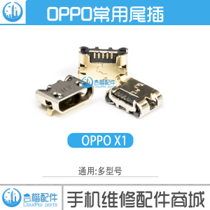 适用于 步步高 VIVO X1 X3 X5尾插 X1S X1ST E5 S7 S7T充电口