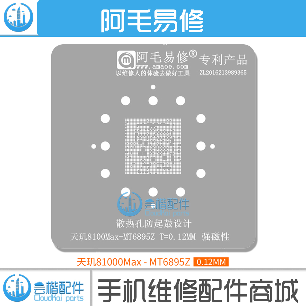 天玑8100Max/CPU/植锡网