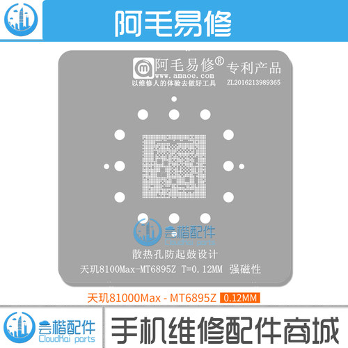 适用iQOO/Z8/一加Ace/MT6895Z/6896Z/天玑8100Max/8200/CPU植锡网