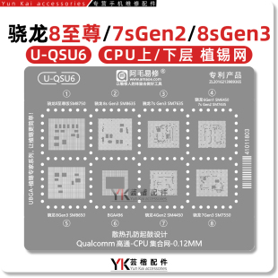 6Gen1 CPU植锡网 7635 8635 SM8750 Gen3 Gen2 骁龙8至尊