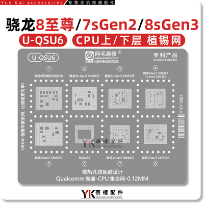 骁龙8至尊/8s/7s/Gen3植锡网