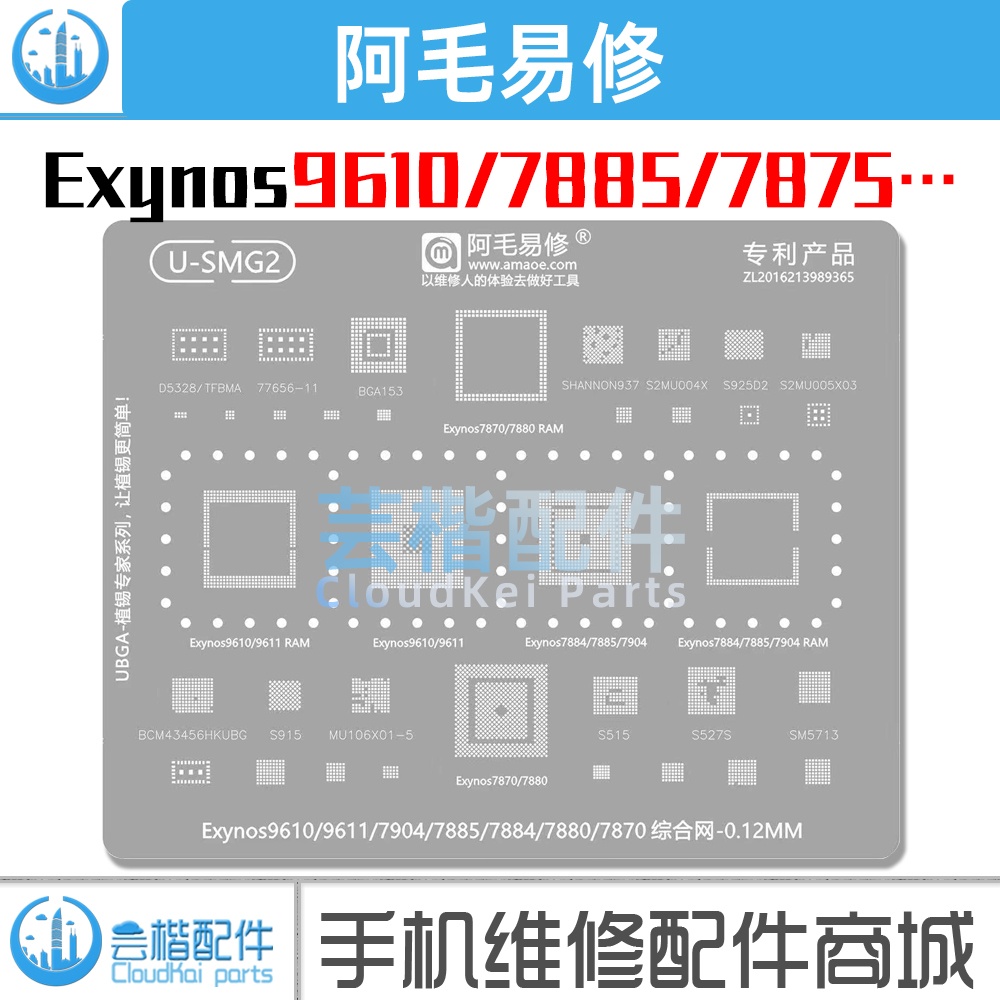 MU106X01/S2MU004X/005X03植锡网