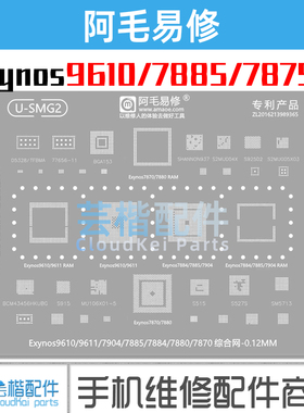 MU106X01/S2MU004X/005X03/SM5713/S515/S915/77656/S925D2植锡网