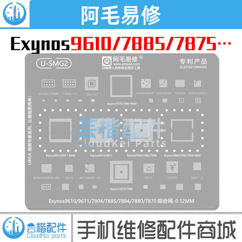 MU106X01/S2MU004X/005X03植锡网