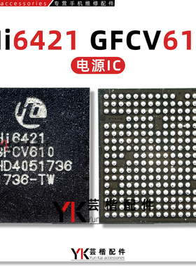 荣耀V10/P10/Mate10Pro 电源IC Hi6421 GFCV610 Hi6423 6422 V310