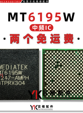 MT6195W中频IC/MT6319AP/DP/IP/HP/6369AP/CPU供电/MT6639AEW/BEW