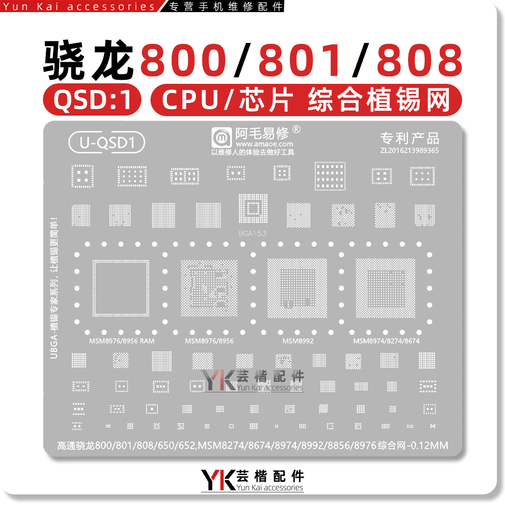 适用骁龙800/801/808配套植锡网