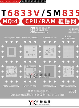 SM8350/8450/7315/7325/骁龙888/778G/天玑810/900/MT6799W植锡网