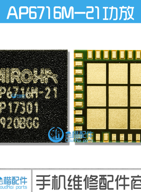 7215M-41功放IC AFEM-9617 9046 9036 6712M-31 AP6712M-51 6716M