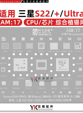 适用于三星S22/Ultra/+/S901/Exynos2200/E9925/SM8450/CPU植锡网