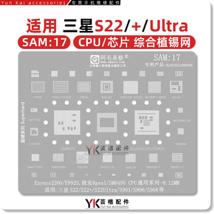 SM8450 适用于三星S22 CPU植锡网 E9925 Exynos2200 Ultra S901