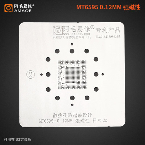 阿毛易修MT6795W/MT6595W/MT6797W植锡网MTK CPU钢网上层下层一体