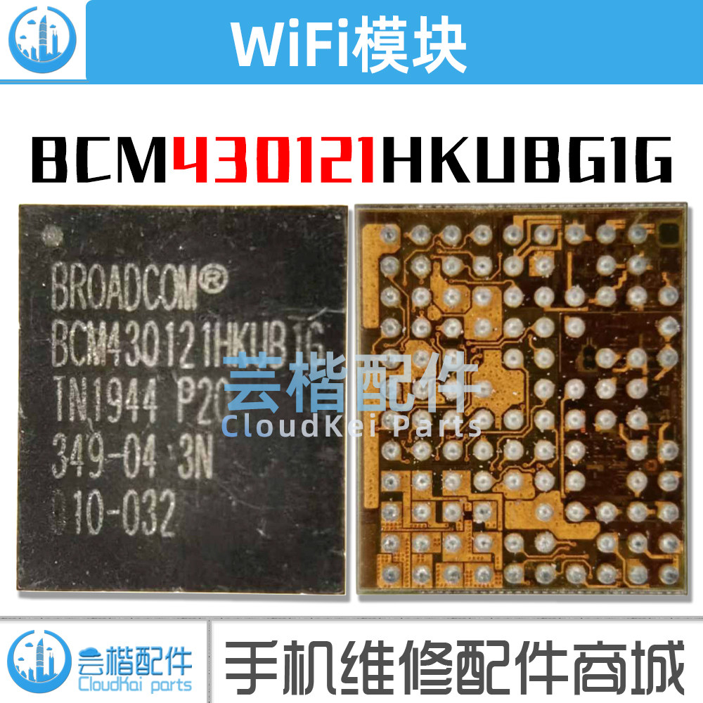 BCM430121HKUBG1G 无线WIFI模块GPS蓝牙芯片IC
