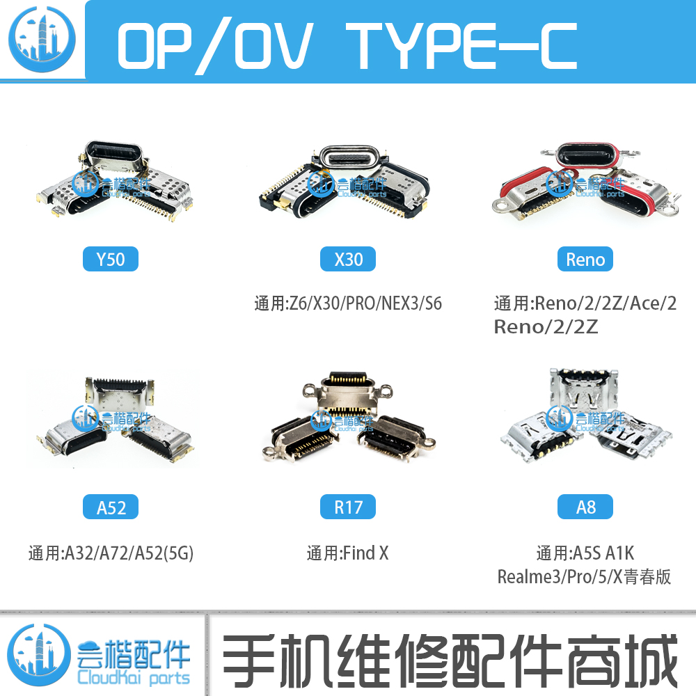 Y50/X30/PRO/NEX3/S6/RENO/2/Z/3/PRO/ACE/A32/A72/52/R17/A8尾插