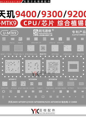 天玑9400/9300/9200/MT6991Z/6989W/6985W/6363/6373/CPU/植锡网