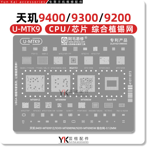 天玑9400/9300/9200植锡网