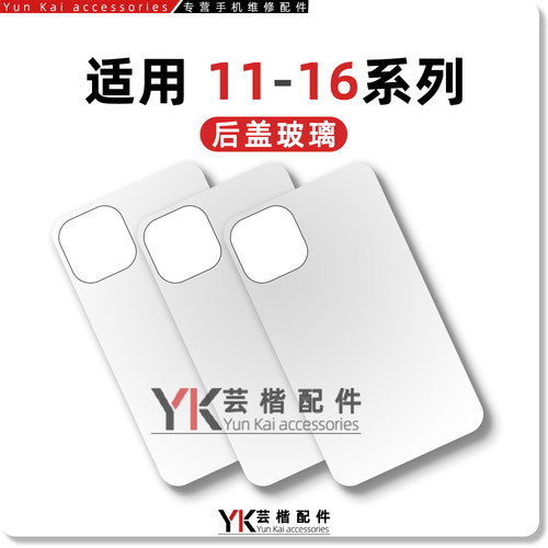 适用于苹果8代-14玻璃后盖大孔