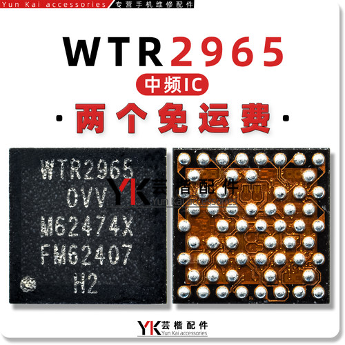 WTR29650VV手机中频芯片