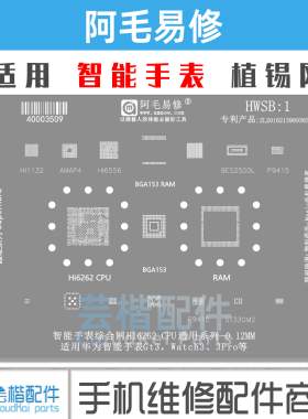 适用华为智能手表Gt3/Watch3Pro/CPU/RAM/HI6262/6556/1132植锡网