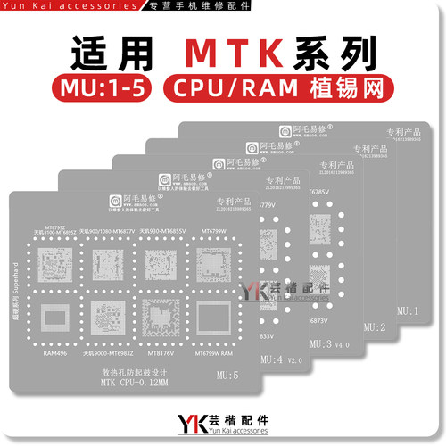 阿毛易修MTK/CPU植锡网