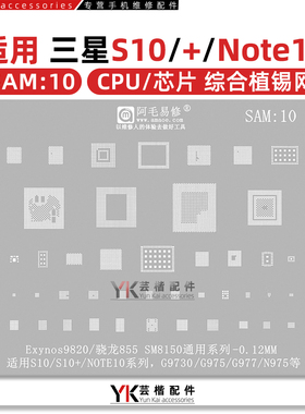 三星S10/S10+/Note10/Exynos9820/SM8150骁龙855/G977/N975植锡网