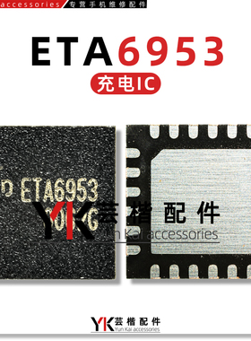 荣耀9A/红米Note9充电IC SGM41511/ETA6953/6963/BQ21120/25601