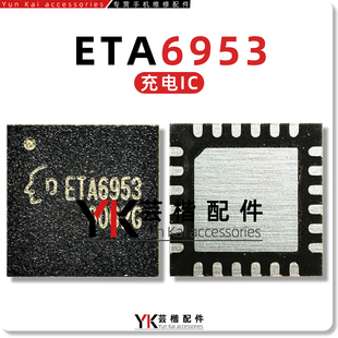 荣耀9A/红米Note9充电IC SGM41511/ETA6953/6963/BQ21120/25601