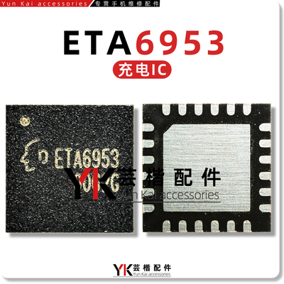 SGM41511/ETA6953/6963/充电芯片