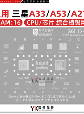 适用三星A33/A21S/A53/536/Exynos1280/850/3830/E8825/CPU植锡网