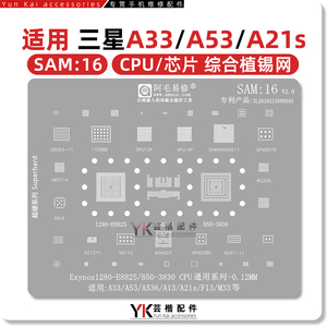 适用三星A33/A21S/A53/536/Exynos1280/850/3830/E8825/CPU植锡网