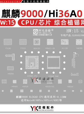 Mate40Pro/MT40RS/Hi36A0植锡网