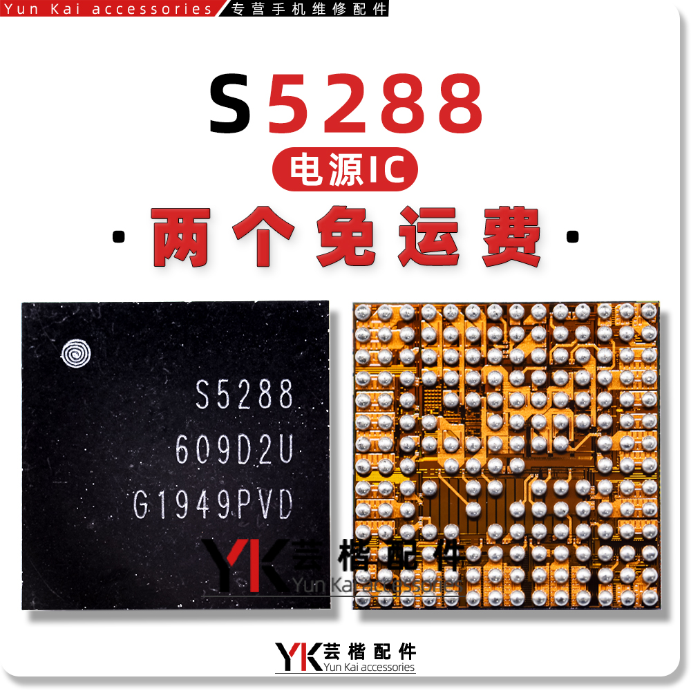 Y70S/X30电源IC S5289/5288/77040E/77032功放 SHANNON5510中频IC