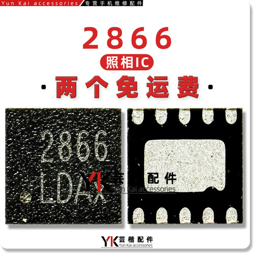 适用于 红米Note11/t/Pro/10/10X/5G/VIVO/S9/照相供电IC 2866