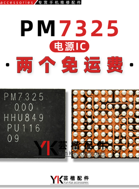 适用荣耀50电源IC PM7350C/PM7325/B WCD9370 SDR735中频 WCN6750