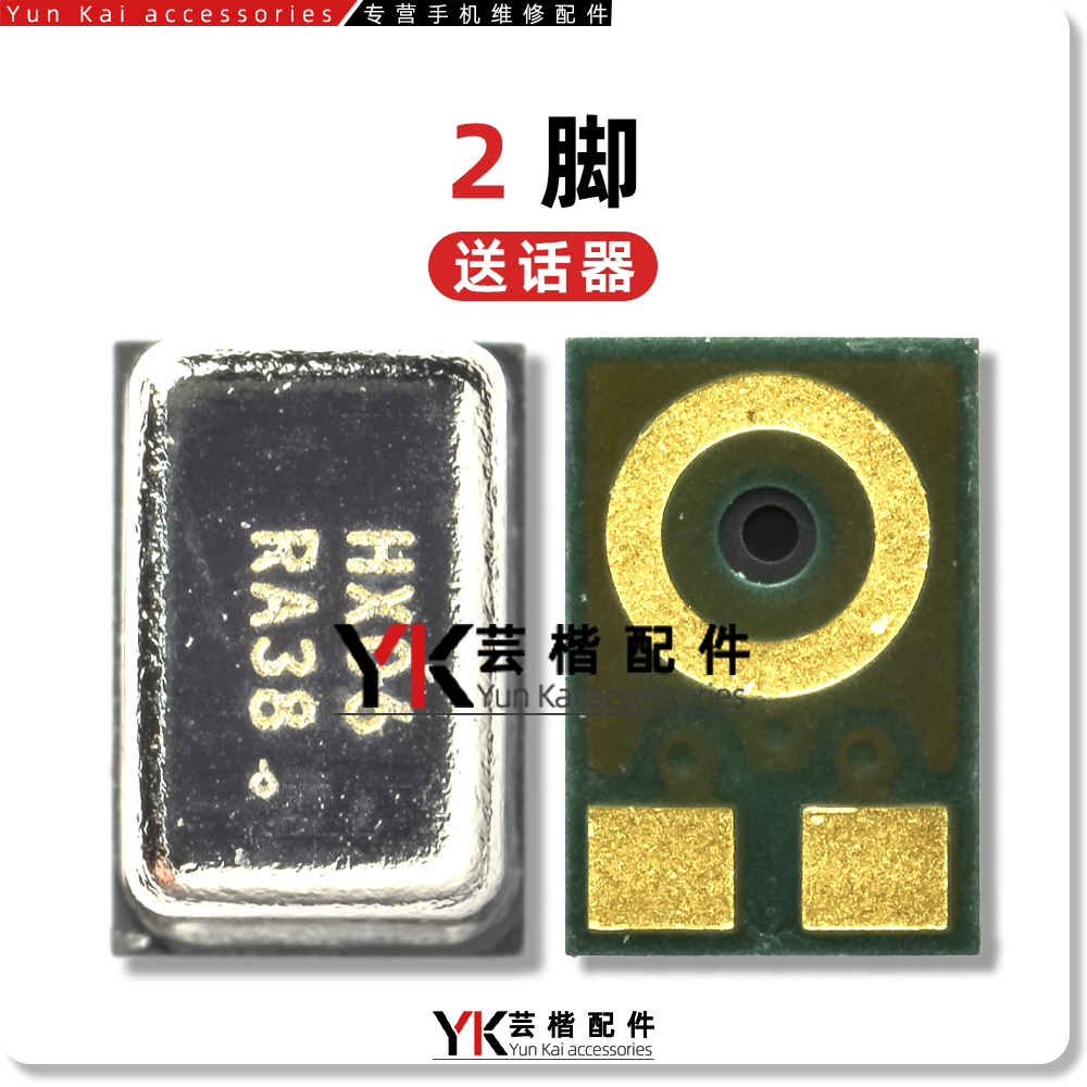 适用三星系列麦克风送话器