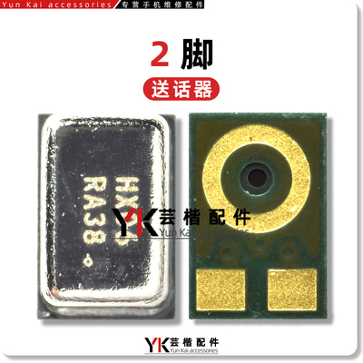 适用于安卓手机2脚送话器