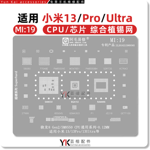 适用小米14/Pro/Ultra/CPU骁龙8Gen3/SM8650植锡网WCN7851/SDR753