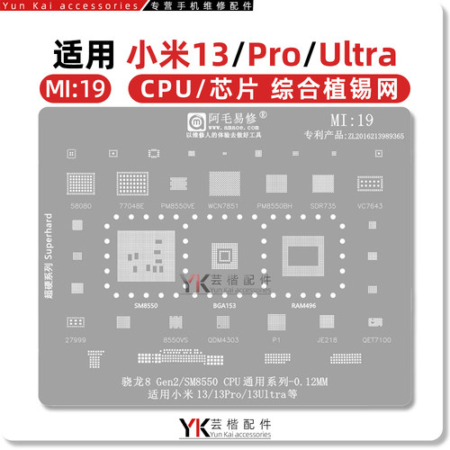 适用小米14/Pro/Ultra/CPU骁龙8Gen3/SM8650植锡网WCN7851/SDR753
