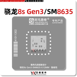 适用iQOO Z9/红米Turbo3真我GT Neo6/CPU/SM8635骁龙8sGen3植锡网